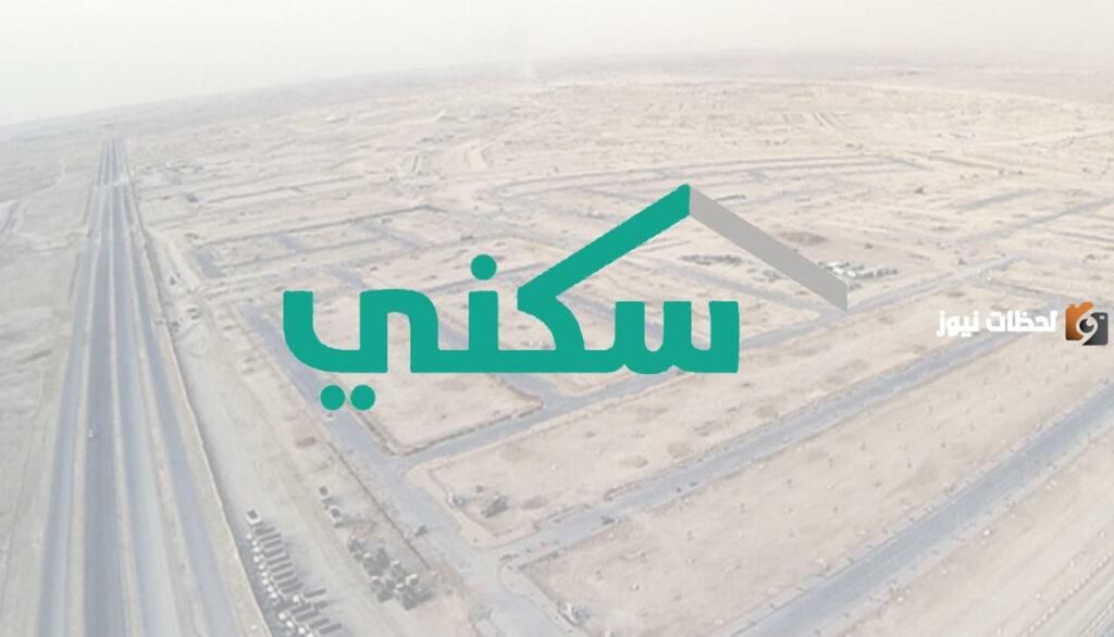 منصة سكني لطلب الدعم السكني