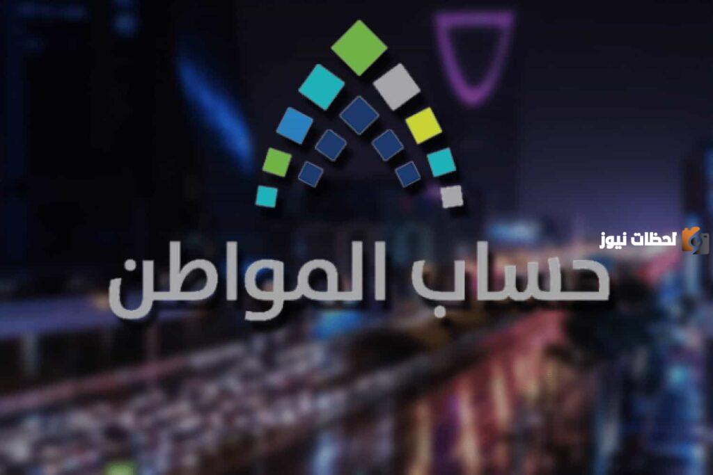 شروط التسجيل في برنامج حساب المواطن