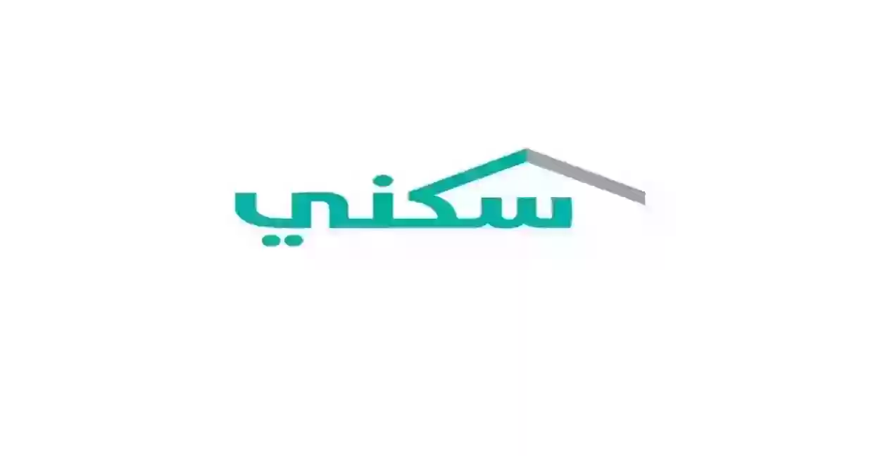 ما هي منحة 150 ألف ريال المقدمة من سكني للعام الجديد 1447 وما هي خطوات وشروط التقديم 