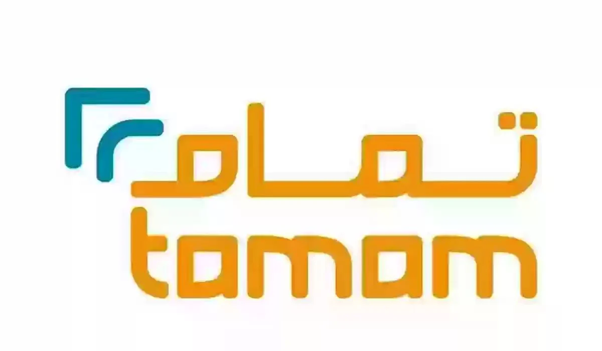 شروط تمويل تمام وطريقة التسجيل في تمام للتمويل 1447