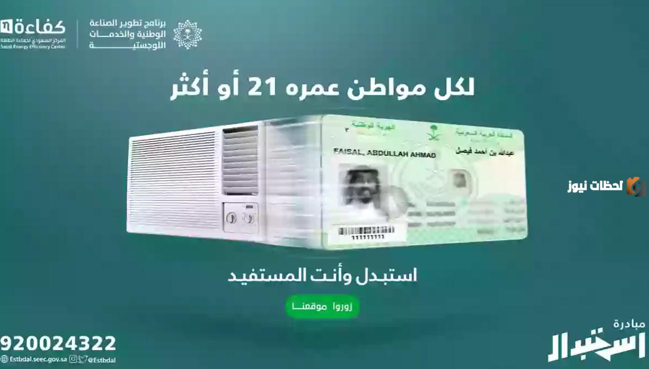 شروط وطريقة التسجيل في دعم المكيفات عالية الجودة من خلال برنامج حساب المواطن 