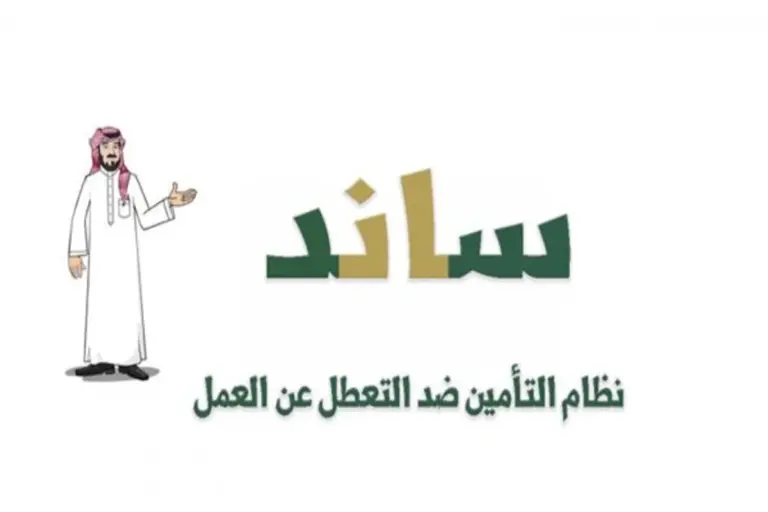 للعاطلين.. ما هي اهم شروط سند محمد بن سلمان والأوراق المطلوبة 1447