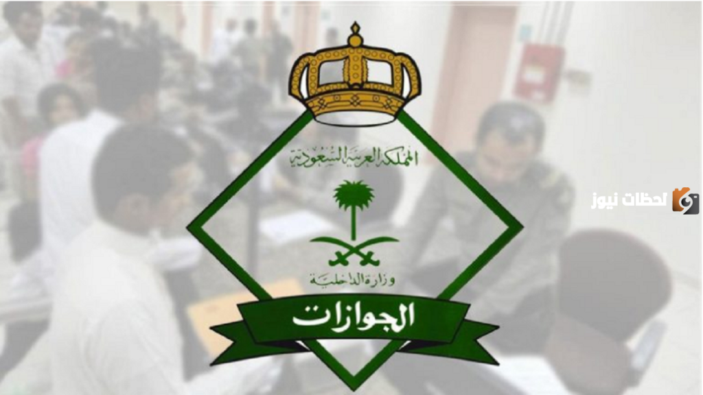 شروط وخطوات تقديم وظائف المديرية العامة للجوازات للرجال