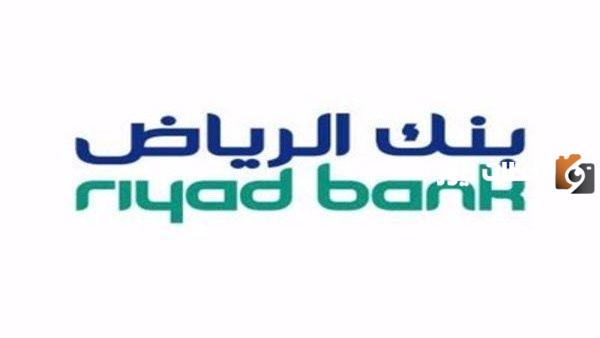 شروط ومميزات وكيفيه التقديم للحصول علي حساب الادخار من بنك الرياض بعائد او بدون عائد