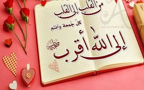 صور بوستات دينيه ليوم الجمعه المباركة