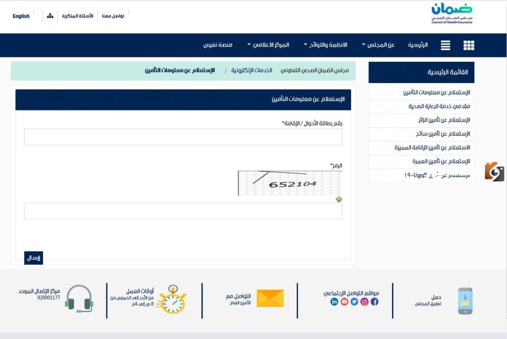 كيفية الاستعلام عن التأمين الطبي برقم الحدود