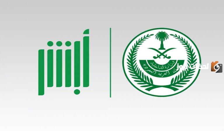 طريقة الاستعلام عن مخالفات ساهر 1447 من خلال منصة أبشر بالتفصيل