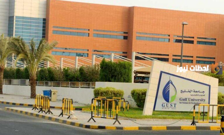 ما هي طريقة التسجيل في جامعة الخليج الكويت 2025