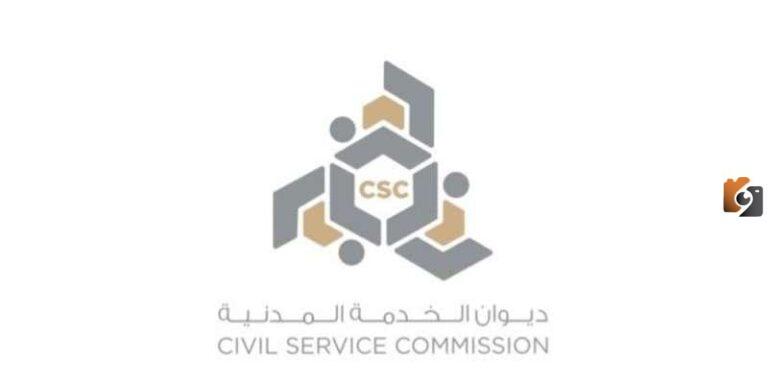 ما هي طريقة التسجيل في ديوان الخدمة المدنية الكويت؟