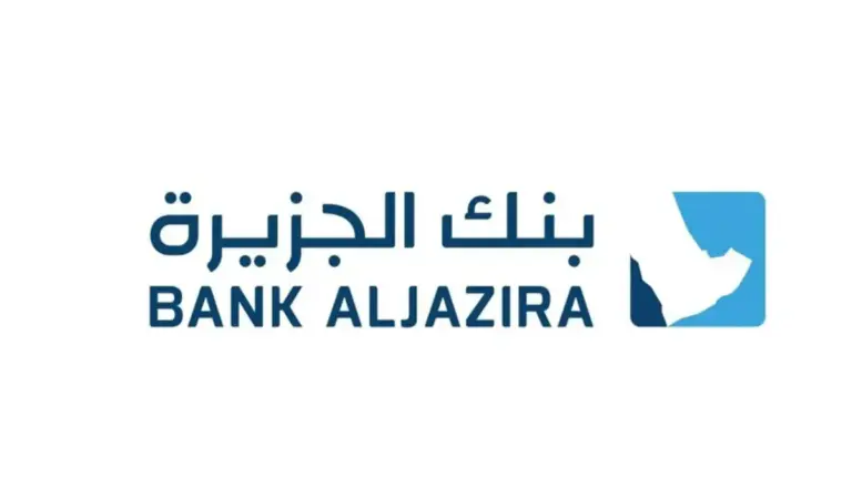 طريقة الحصول على تمويل بنك الجزيرة 1447 والشروط المطلوبة وكيفية التواصل