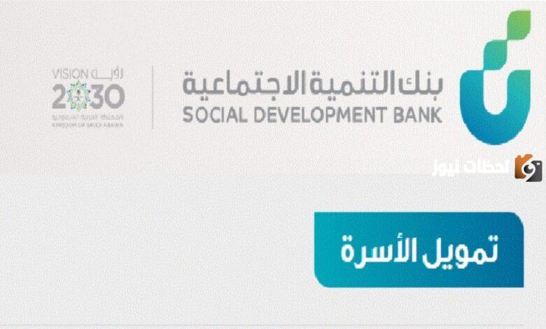 “للغارمين لسداد الديون” قرض الأسرة 100 ألف ريال من بنك التنمية الاجتماعية 1447