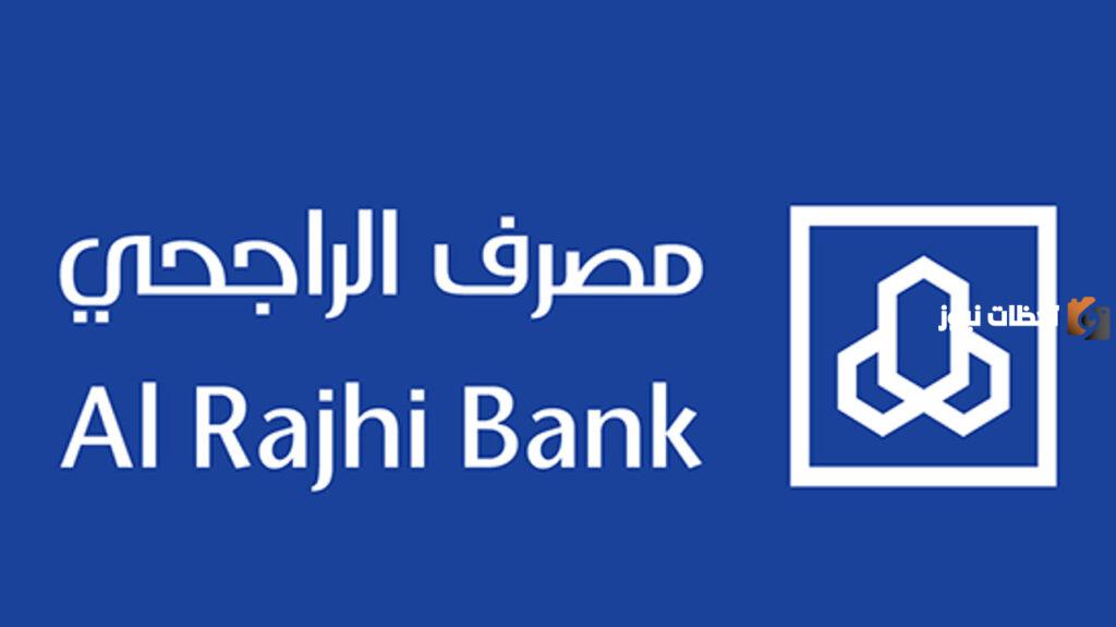 طريقة إيقاف بطاقة الصرف من بنك الراجحي 1447 وما هي المميزات التي يقدمها البنك لعملائه