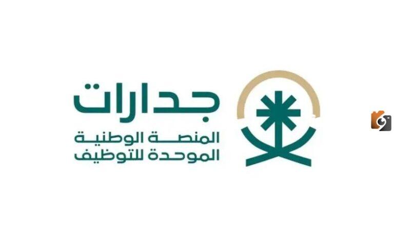 ما هي طريقة تسجيل الدخول في منصة جدارات 1447
