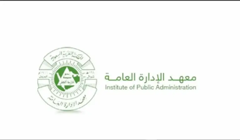 كيفية الاستعلام عن البرامج الموجهة لمتدرب أو وظيفة في معهد الإدارة العامة في السعودية 1447
