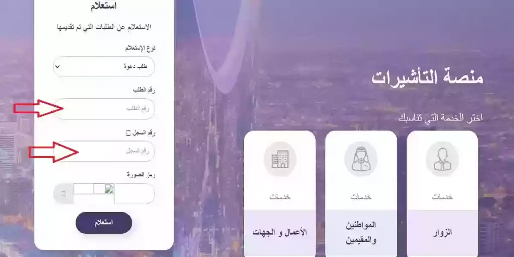 طريقة تقديم طلب زيارة عائلية