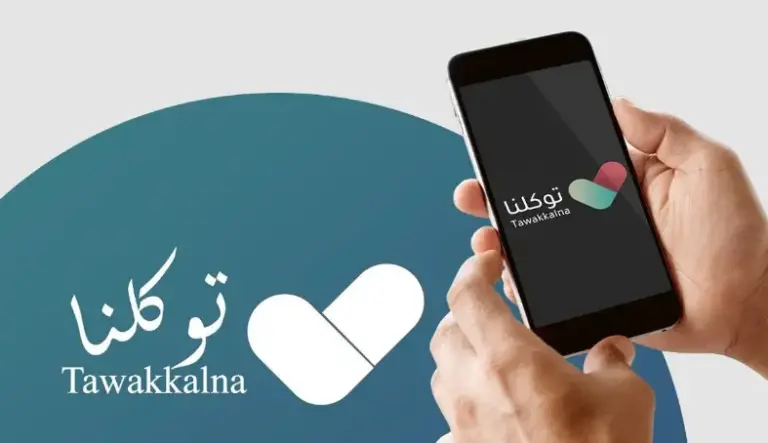 ما هي طريقة حجز لقاح كورونا من توكلنا