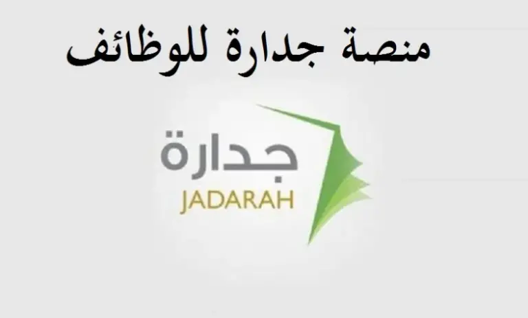 طريقة حساب نقاط المفاضلة منصة جدارات 1447 كيف احسب نقاطي في جدارات؟