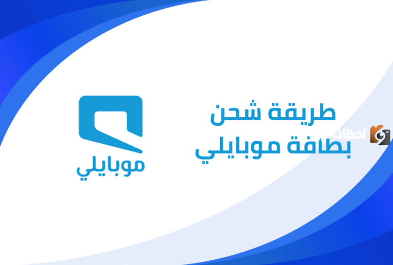 الان بالسعودية .. طريقة شحن موبايلي 30 ريال 2025 مجانا الطريقة والخطوات