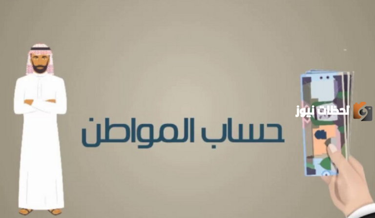 عاجل: نسبة الزيادة في حساب المواطن للعائل شهر ديسمبر ورب الأسرة
