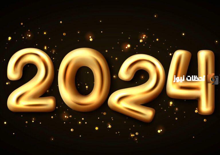 عبارات تهنئة راس السنة 2025 للحبيب الوفي في العام الجديد