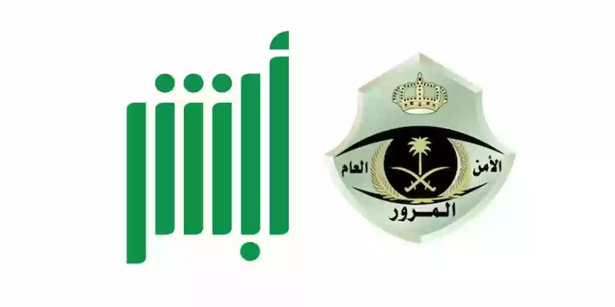 عبر ابشر .. ما هي خطوات طباعة استمارة السيارة من أبشر 2025