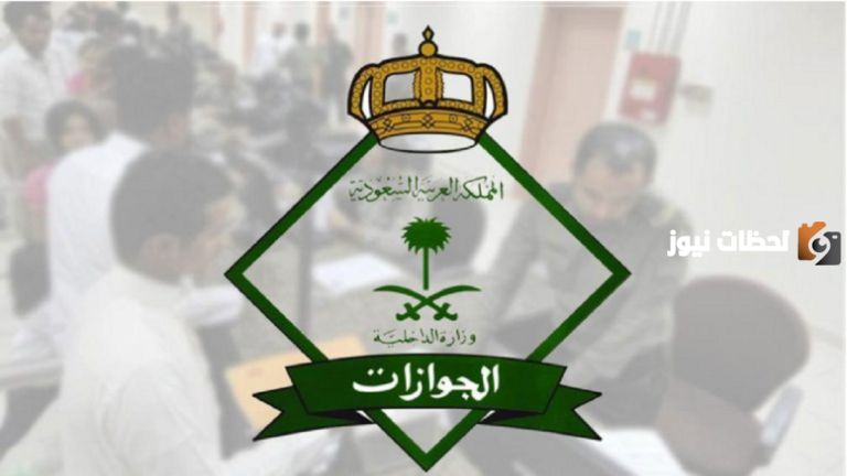 بوابة أبشر للتوظيف .. رابط تقديم الجوازات للرجال 2025 واهم الشروط والأوراق المطلوبة jobs.sa