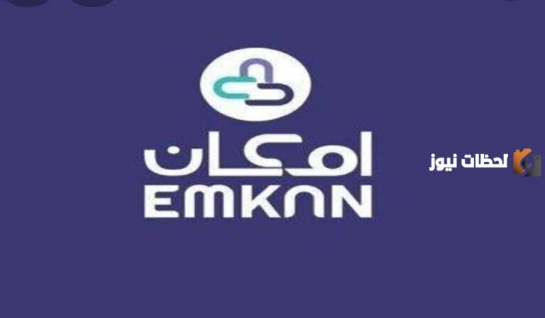 ما هي المميزات الخاصة بقرض إمكان الراجحي 1447 وما الشروط اللازمة للقيام بطلب التقديم عليه