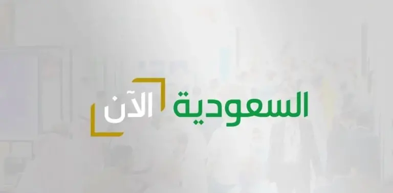 على نايل سات وعربسات أحدث تردد قناة السعودية الآن 2025