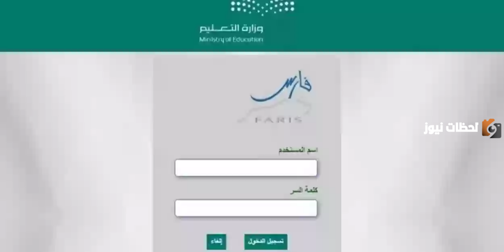طريقة استخراج تعريف بالراتب من نظام فارس وطباعته وكيفية الاستعلام عنه