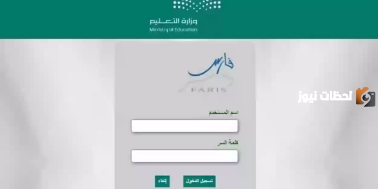 طريقة استخراج تعريف بالراتب من نظام فارس وطباعته وكيفية الاستعلام عنه