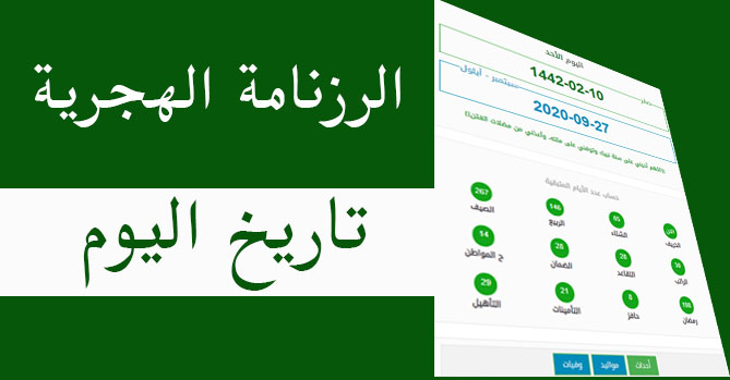 في أي شهر نحن الان؟