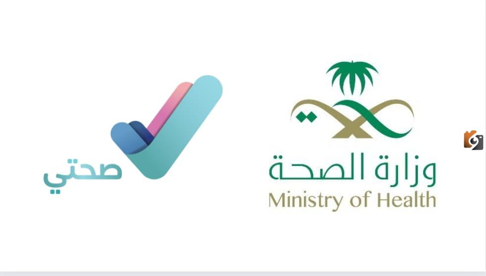 في تطبيق صحتي .. متى يظهر التقرير الطبي 1445 ؟