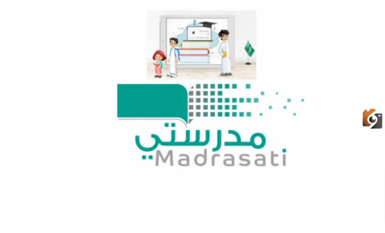 في حال مواجهة مشاكل بمنصة مدرستي حل جميع مشاكل منصة مدرستي 2025