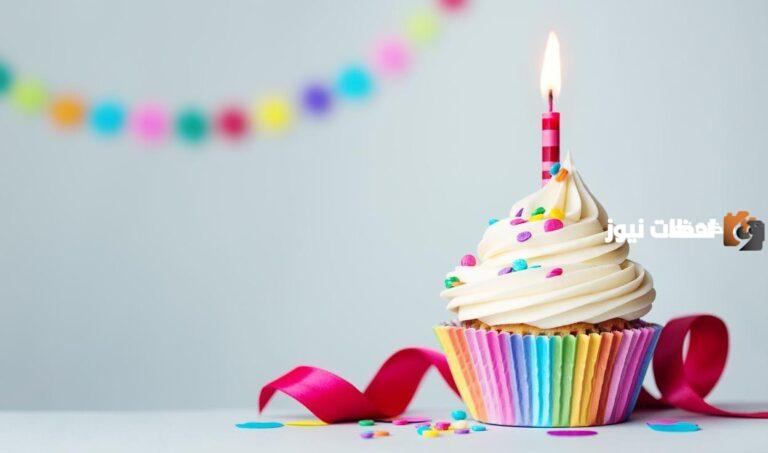 قرب عيد ميلاد صديقتي 2025 بوستات عيد ميلاد صديقتي قوية جدا