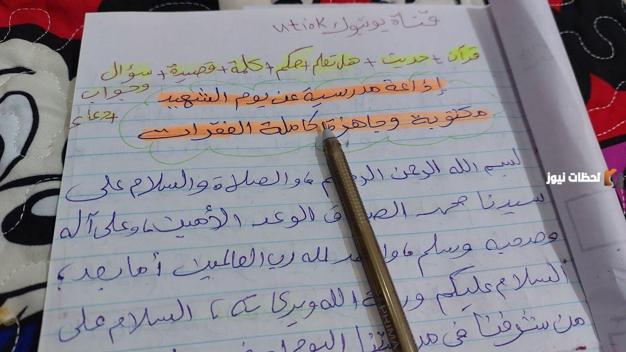 كلمة للاذاعة المدرسية مكتوبة لجميع المراحل الدراسية
