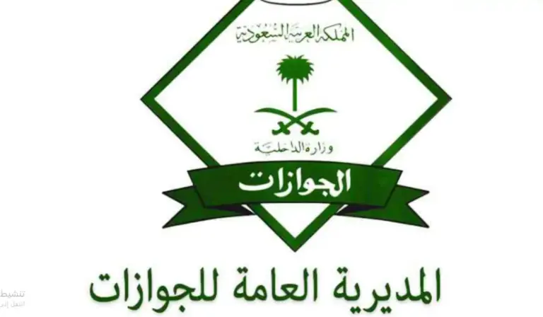 ما هي رسوم وشروط استقدام الزوجة وفقًا للقانون السعودي 1447 تعرف على الخطوات بالتفصيل