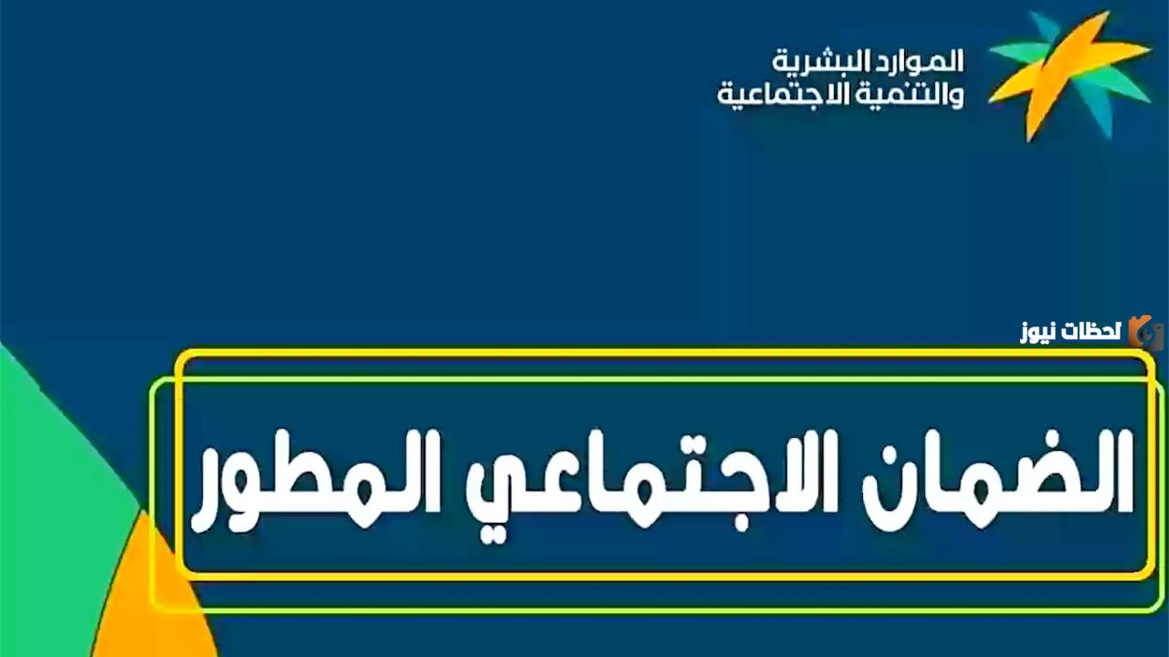 رابط وخطوات التقديم في برنامج الضمان الاجتماعي المطور في السعودية 1447 وشروط أهلية استحقاق الدعم 