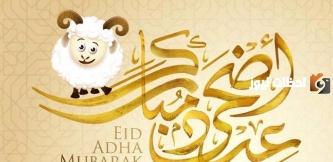 كم باقي على عيد الاضحى 2025 الكويت العد التنازلي بدأ من الآن