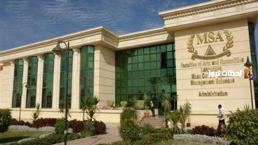 كم تبلغ تكاليف جامعة MSA جامعة أكتوبر للعلوم والبوابة الإلكترونية
