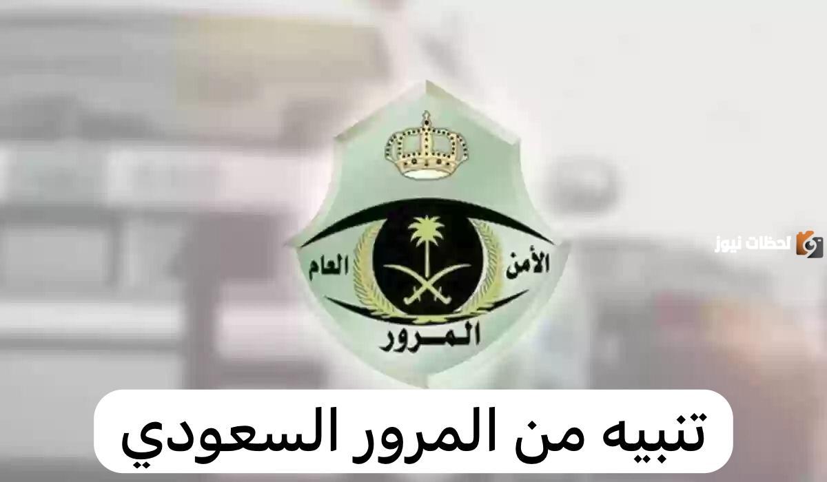 كم مخالفة قطع الإشارة الصفراء في السعودية 2025 وطريقة السداد