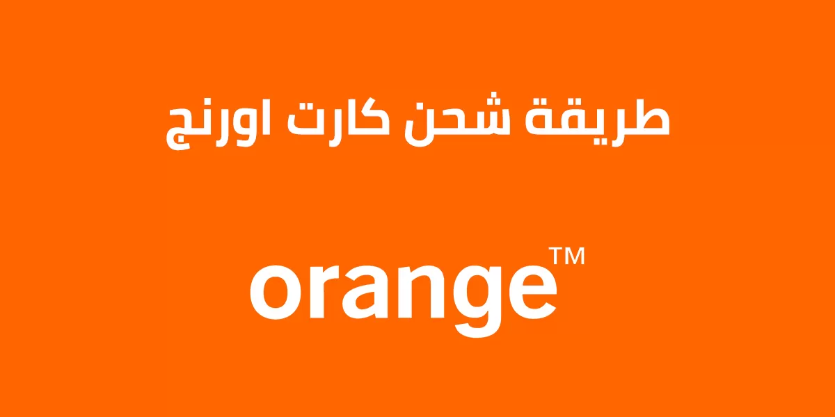 إليك كود الغاء كول تون اتصالات وفودافون وأورنج 2025