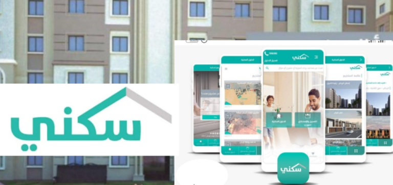 كيف أحصل على شقة من سكني 1447؟