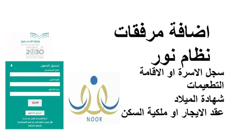 كيف أضيف المرفقات 1447 في نظام نور وماهي المرفقات المطلوبة