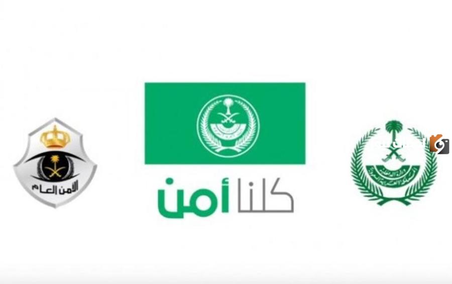 ما هي طريقة تقديم بلاغ وقوف خاطيء في السعودية 1447 عبر تطبيق كلنا آمن.. الداخلية السعودية تجيب