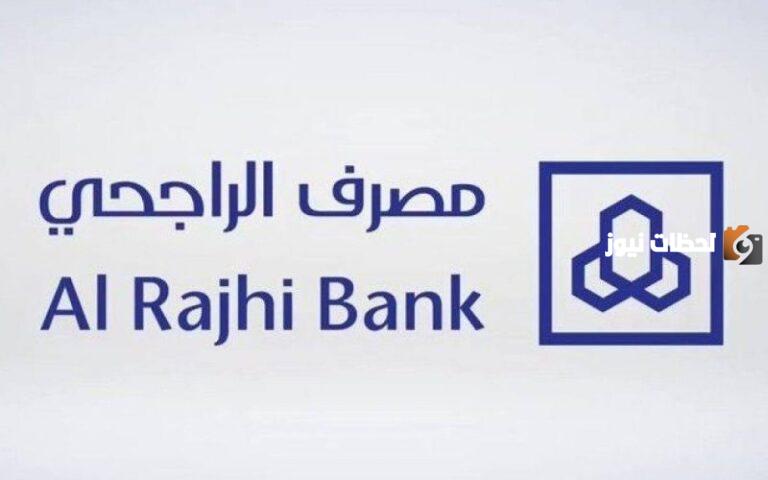 عن طريق الجوال .. خطوات تحديث حساب الراجحي 1447