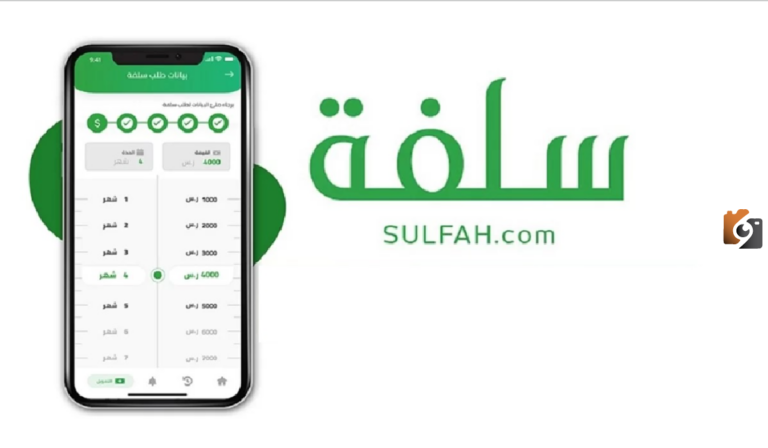 كيف اطلب سلفة ٢٠ الف ريال سلفة بدون تعقيد