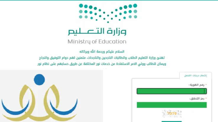 كيف اطلع ترتيب الطالب في نظام نور