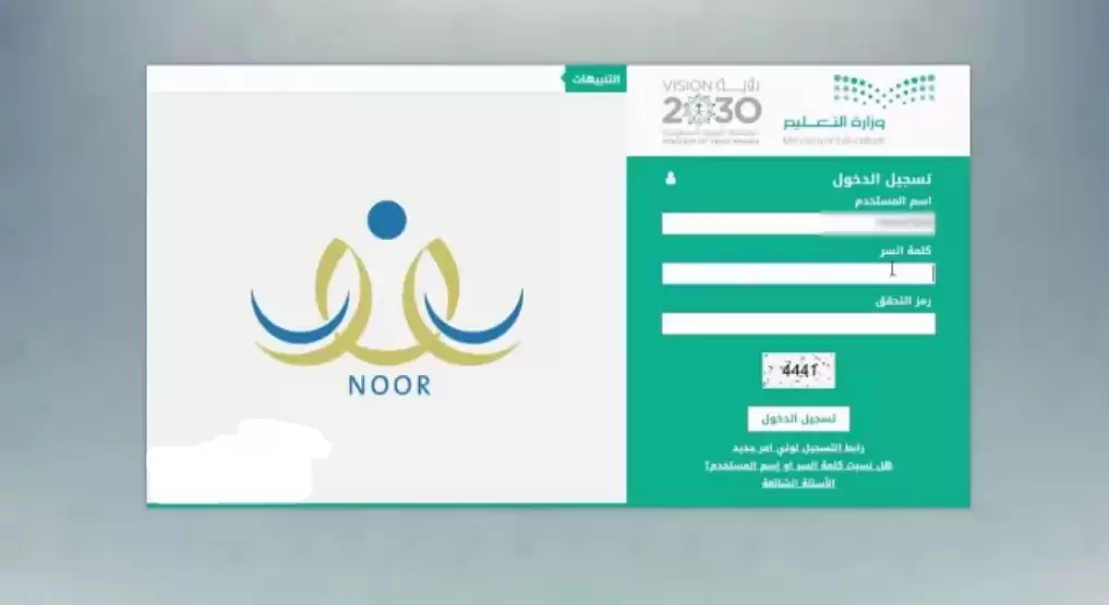 كيف اعرف اسم المستخدم في نظام نور وطريقة التسجيل بالخطوات التفصيلية
