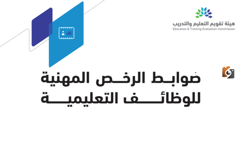 كيف تحسب درجة الرخصة المهنية 2025-1447 وطريقة تسديد قيمة الرخصة