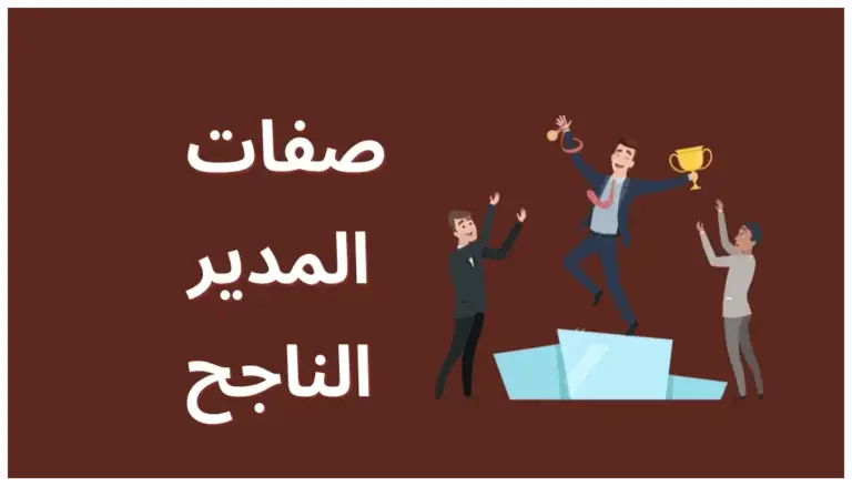 كيف تكون مدير ناجح ومطلوب في العمل ماذا تفعل لو كنت مديرا؟